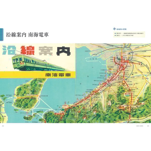 1940年 戦前旅行ガイド 京都地方 地図・旅行ガイド 1940年 戦前旅行