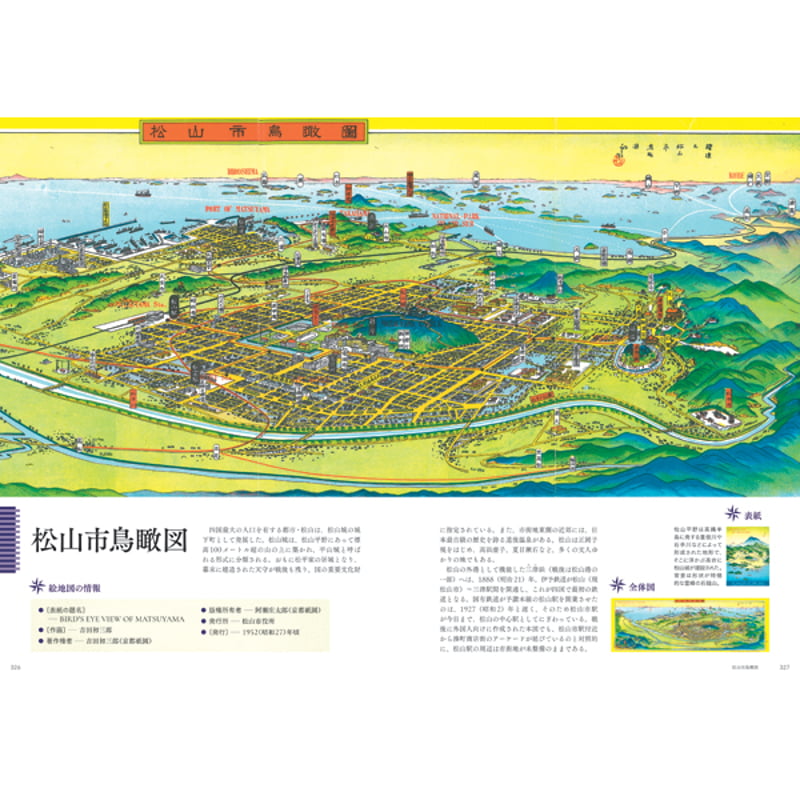 本］大正・昭和のたのしい旅行地図図鑑 | 三才ブックス オンラインショップ