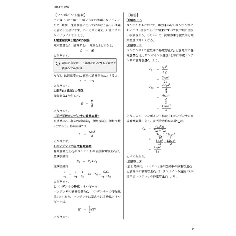 分野順】電験1種一次試験 過去問徹底解説 4科目 令和8年度版 | 電験王