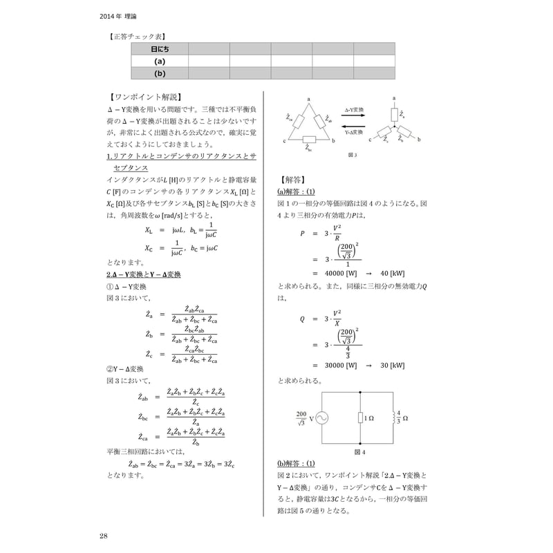 分野順】電験3種 過去問徹底解説 4科目 令和7年度(下期)版 | 電験王の
