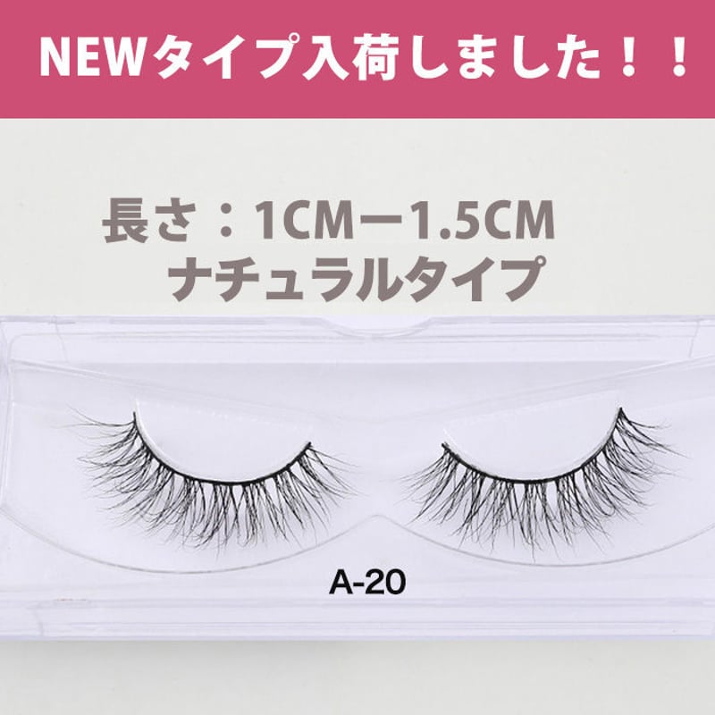 エクステ風 つけまつげ「3D ミンク アイラッシュ」まつげエクステ