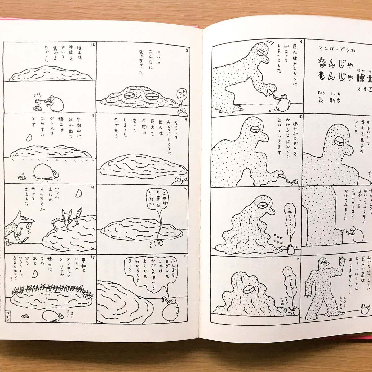 なんじゃもんじゃ博士 | タバネルブックス