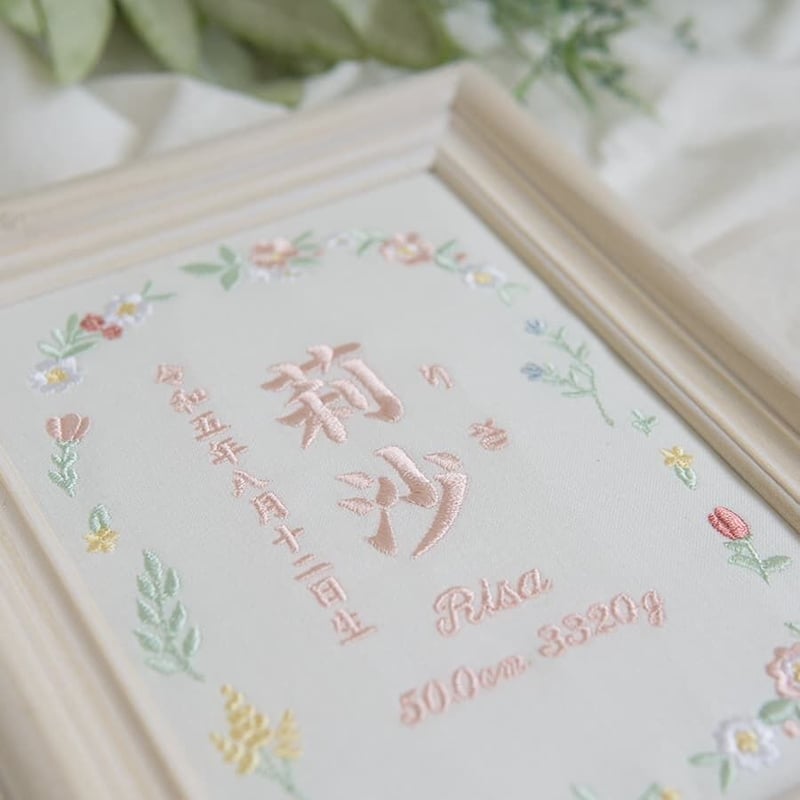 命名書 お七夜 初節句 ニューボーンフォト 刺繍 フレーム入り フラワー