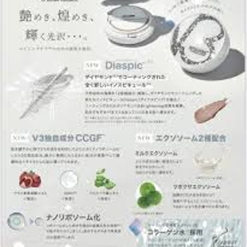 V3ブリリアントファンデーション | elicagioia