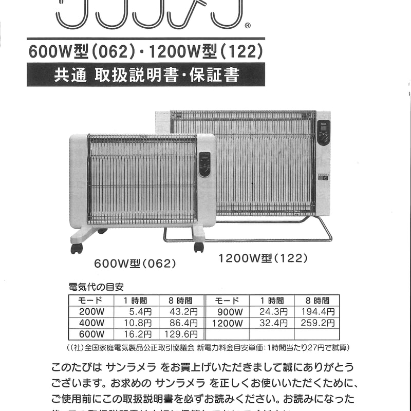 遠赤外線暖房器「サンラメラ」1200W型 ヘルスロード特価 メーカー直送