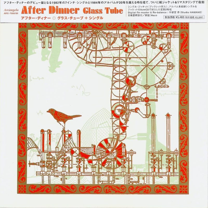 After Dinner - Glass Tube + Single (CD+MiniCD20