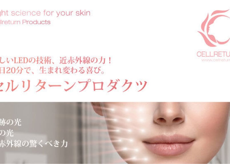 セルリターンLEDマスクプレミアム | プライオリティショップ