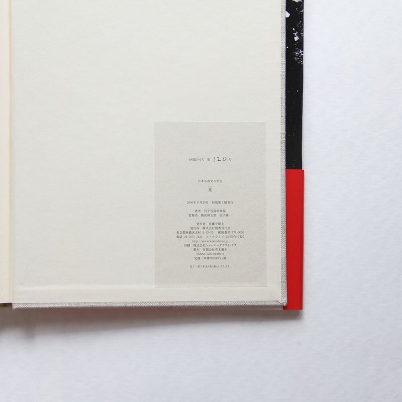 丹平写真倶楽部『光』（日本写真史の至宝） | Fugensha STORE