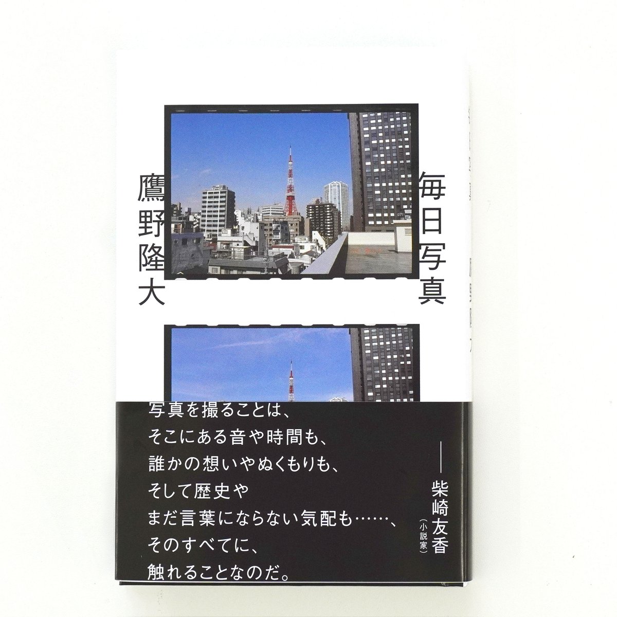 鷹野隆大『毎日写真』（サイン入り） | Fugensha STORE