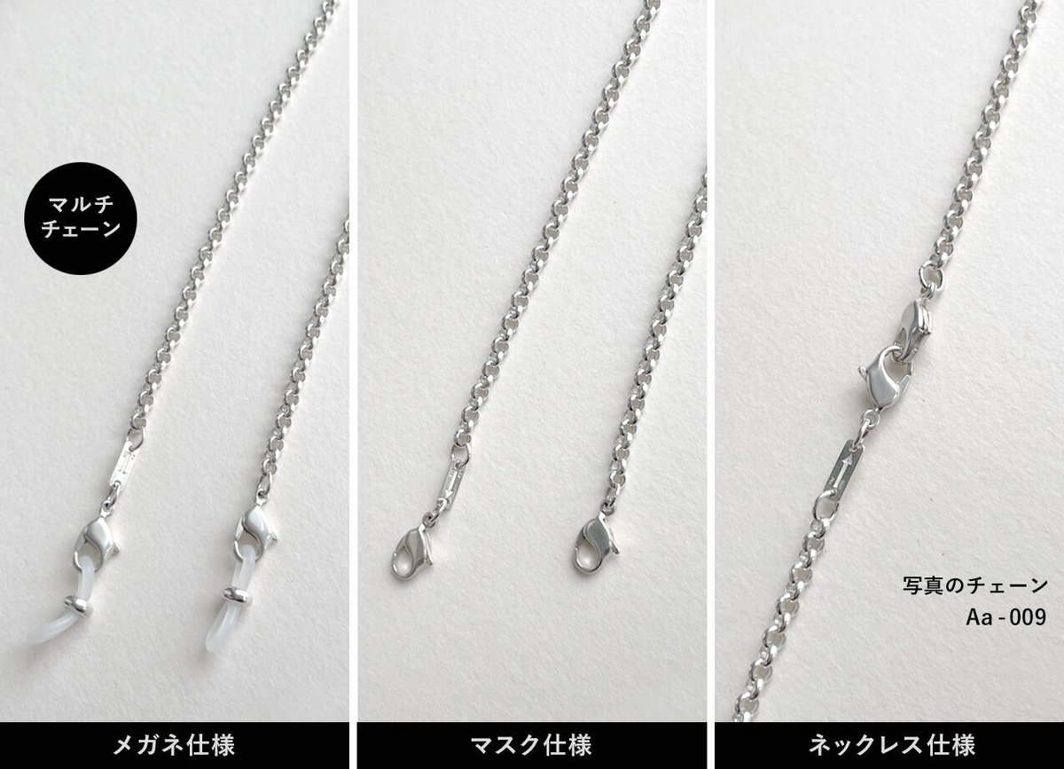 メガネ＆マルチチェーン / Aa-011 | After all you'll choose.