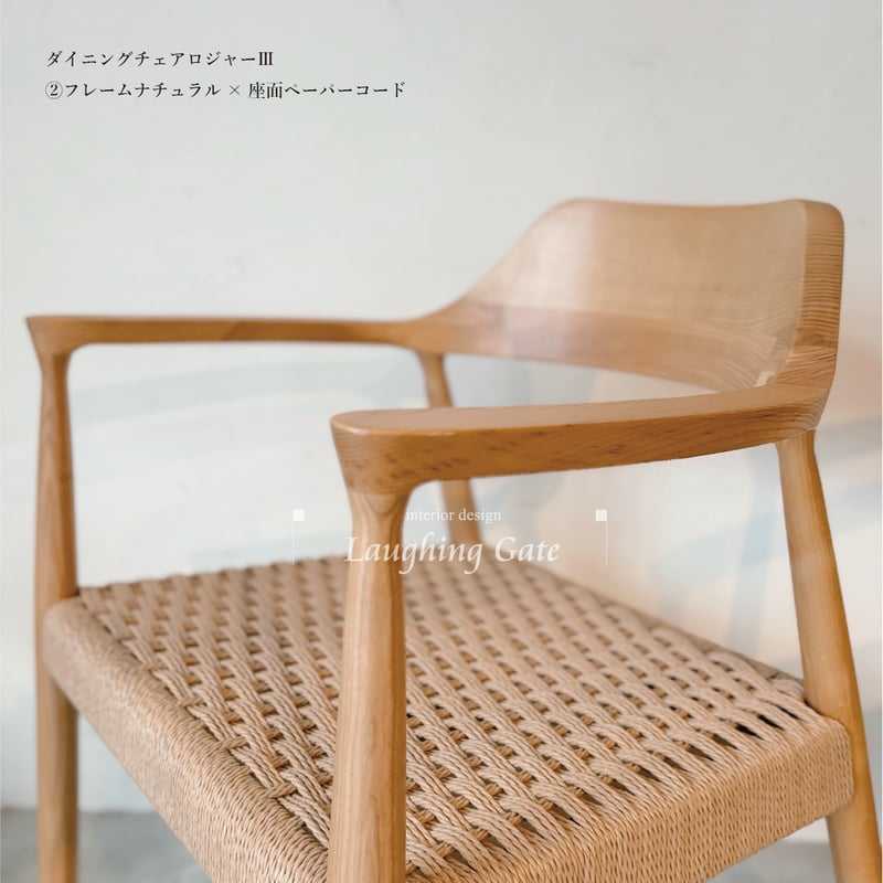 ダイニングチェア ロジャーⅢ 2脚セット | ラフィンゲート 【公式