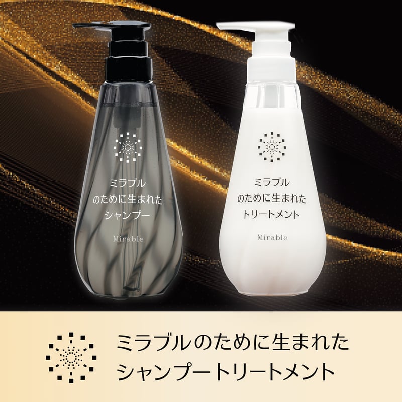 ミラブルのために生まれたシャンプートリートメント | 小倉サンダイン