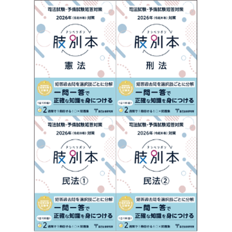 CATEGORY 書籍 | 辰已法律研究所 Online-Store