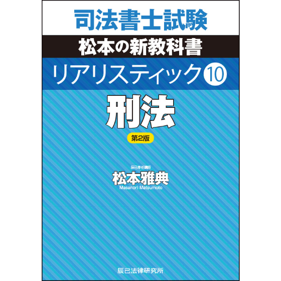 書籍＆DVD オンライン購入 | 辰已法律研究所