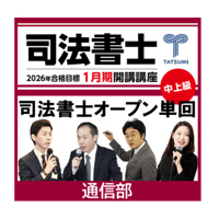 2026年向け】リアリスティック一発合格松本基礎講座 科目別【DVD