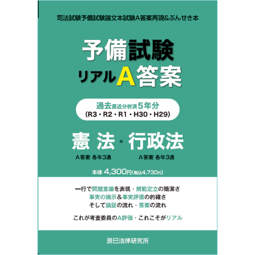 平成29～令和3年 予備試験リアルA答案過去5年分 憲法・行政法_22P7