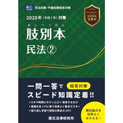 書籍＆DVD オンライン購入 | 辰已法律研究所