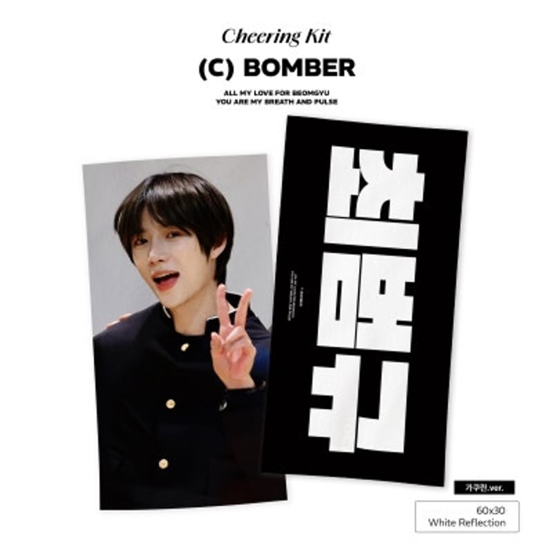 TXT ボムギュ 】スローガン(7種) ※締切日3/30 @o3i3bg | 【JPGO】