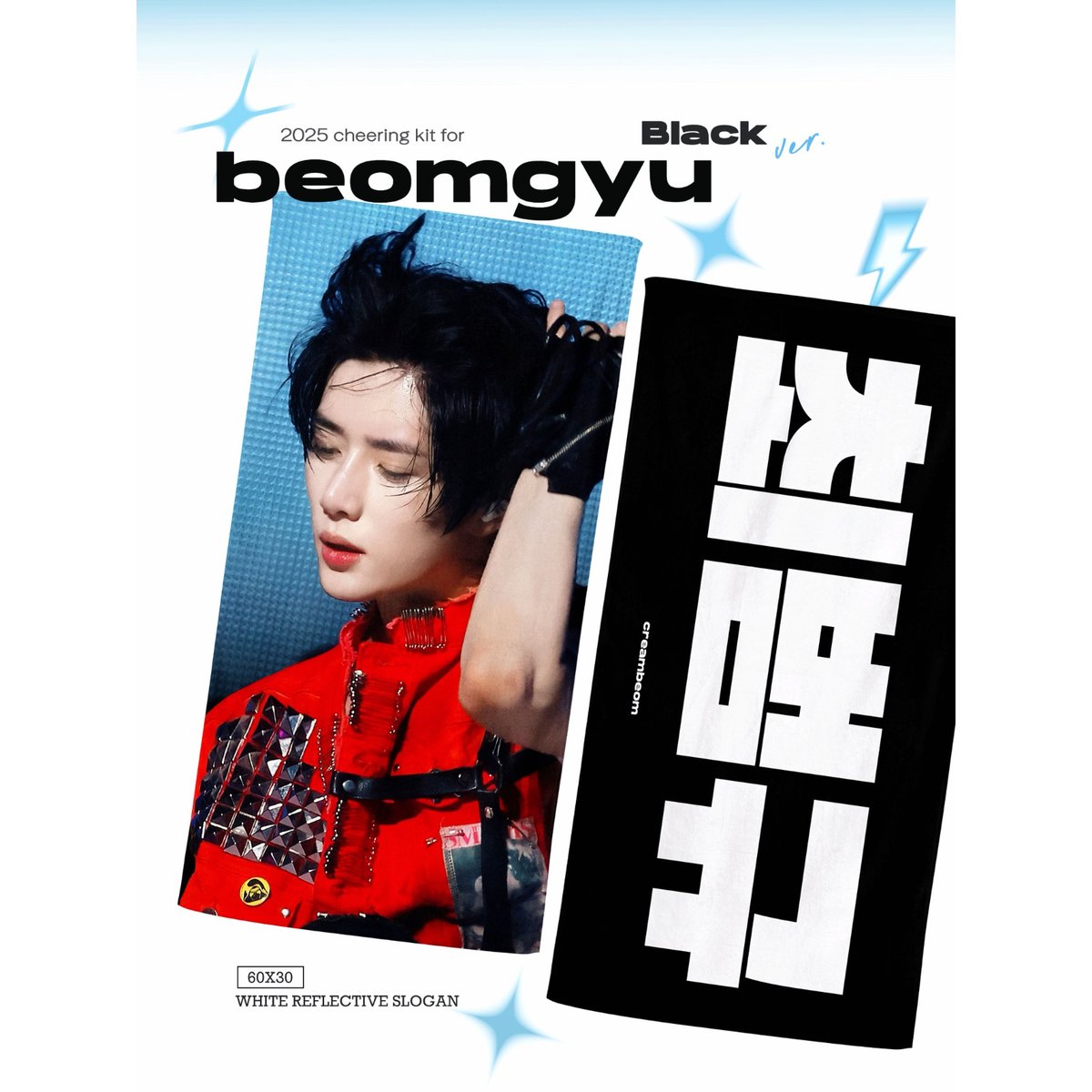 2月発送予定【 TXT ボムギュ 】スローガン ※締切日11/22 @CreamBeom313