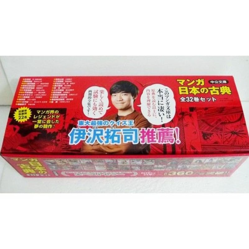 中公文庫『マンガ日本の古典：全32巻セット』石ノ森章太郎 他 | くうねる堂