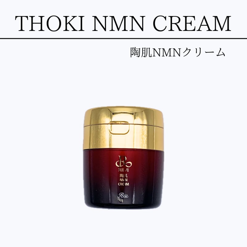 REVI 陶肌NMNクリーム 50ℊ | Granverger