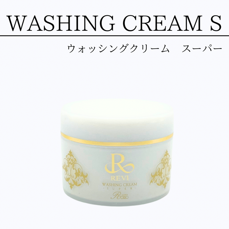 REVI ウォッシングクリームS | Granverger