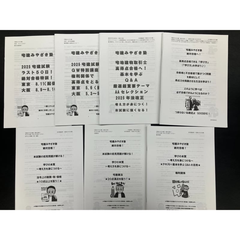 2026宅建みやざき塾・絶対合格！講座【おうちで宅建♪（自宅学習用