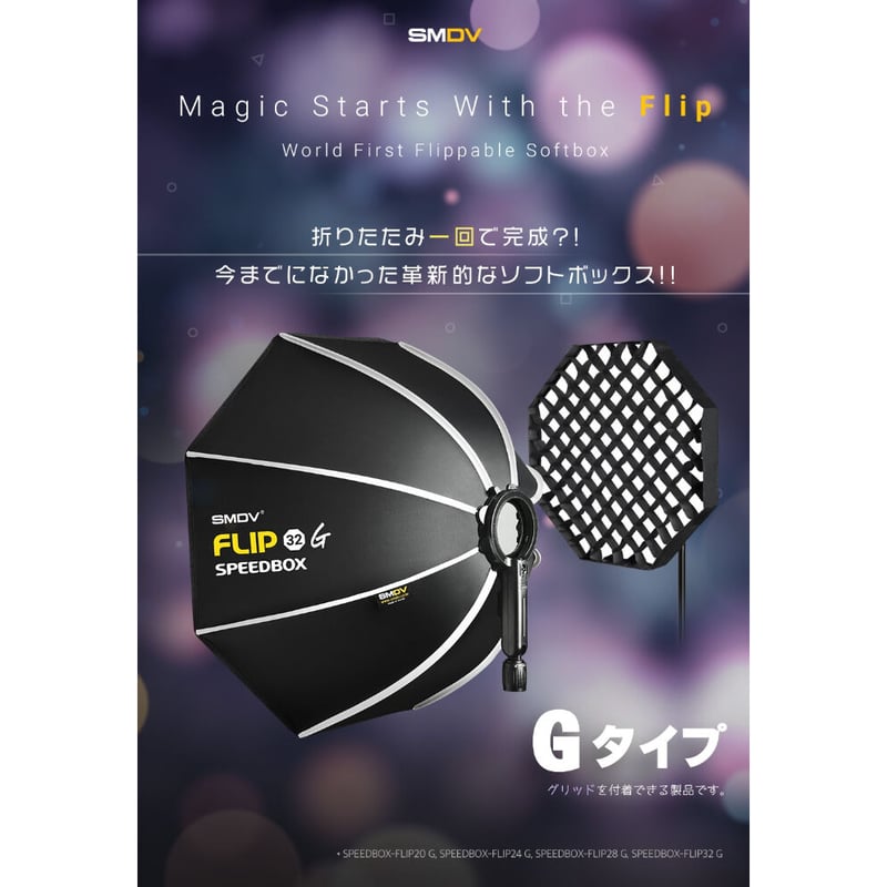 SMDV] Speedbox-Flip32G Softbox (80cm) | H&Y Fi