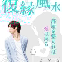 元カレの愛を復活させる！魔法の復縁LINE成功レッスン | 木田真也