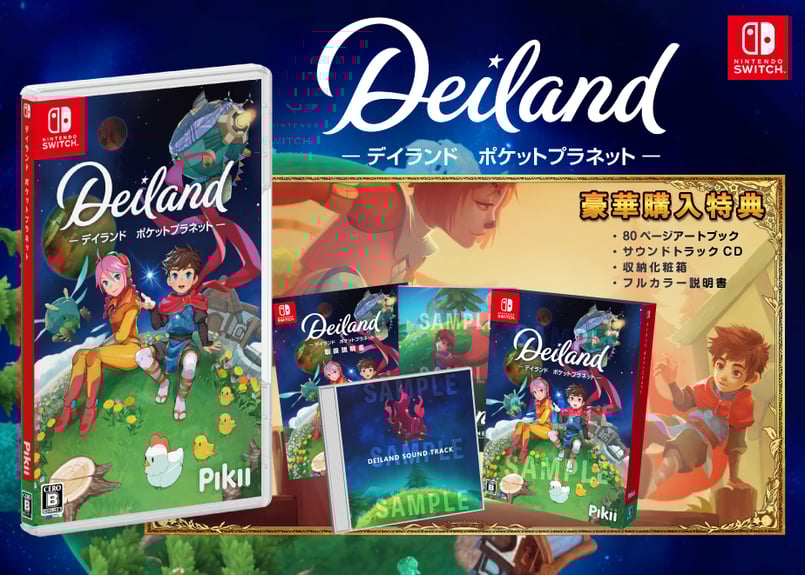015 デイランド：ポケットプラネット -Switch- ＜数量限定版＞ | Pikii