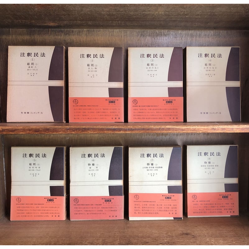 注釈民法 本巻1〜26巻 全27冊 +索引1冊《全28冊揃》 ※再入荷待ち2名様