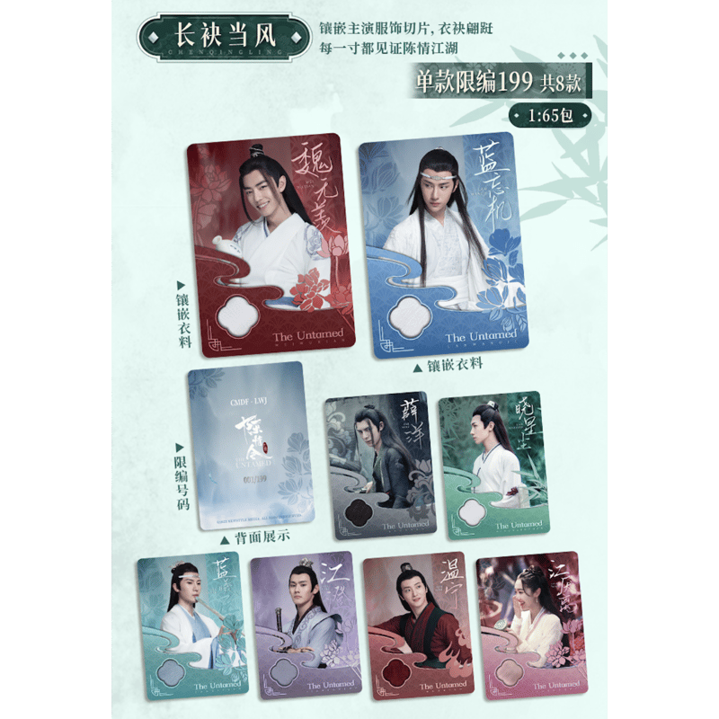 第6期・販売分 】陳情令 ☆ 和鸣・トレーディングカード 【 BOX 】 5袋