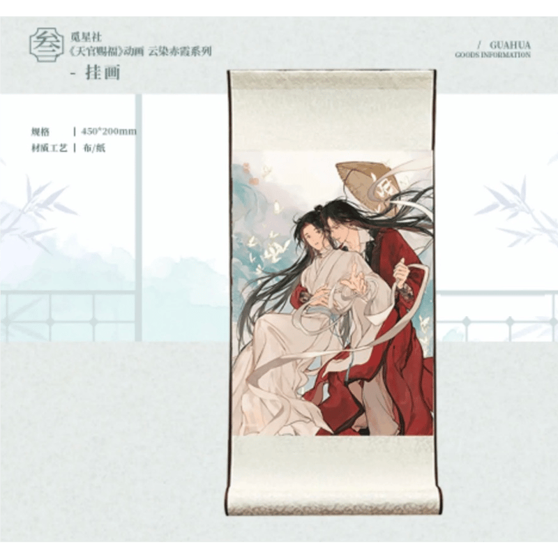天官赐福（觅星社）☆ 云染赤霞 【 07 】タペストリー《云染赤霞・挂画