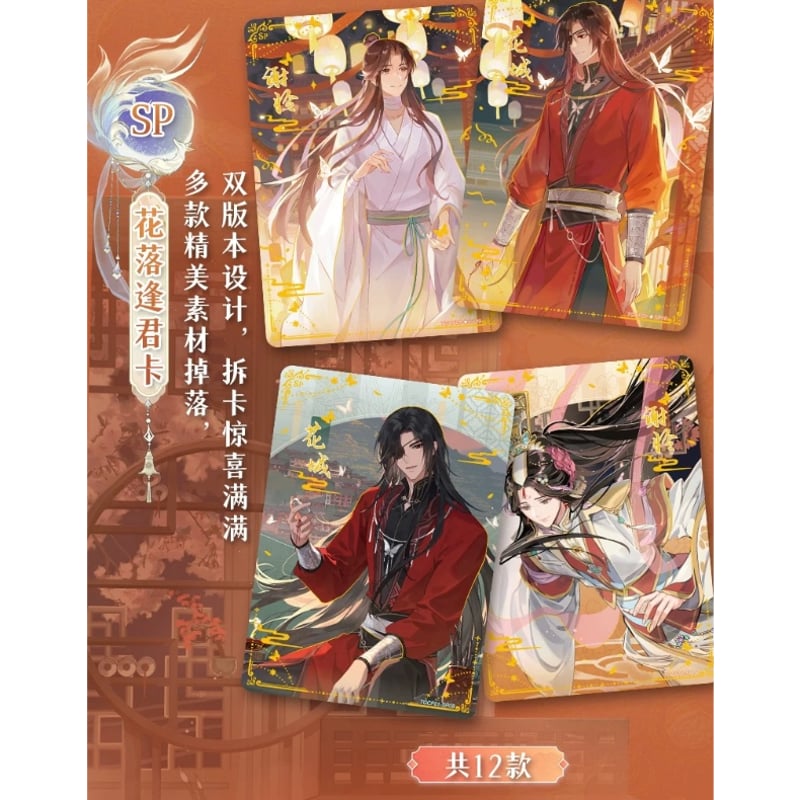 2袋 増量中！】天官赐福（集卡社）☆ トレーディングカード（与君归