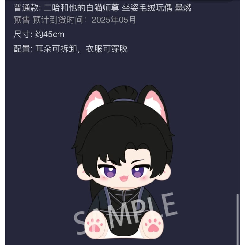 他商品との同梱発送不可 】【 第3期・販売分 】二哈和他的白猫师尊（千