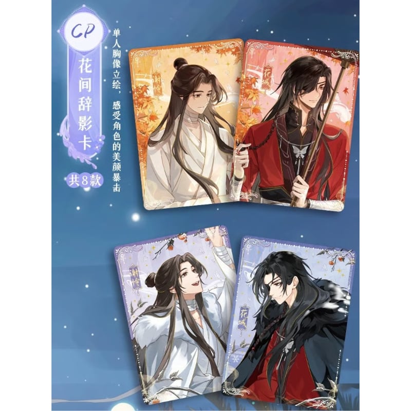 第2期・販売分【 1袋 増量中！】天官赐福（集卡社）☆ トレーディング