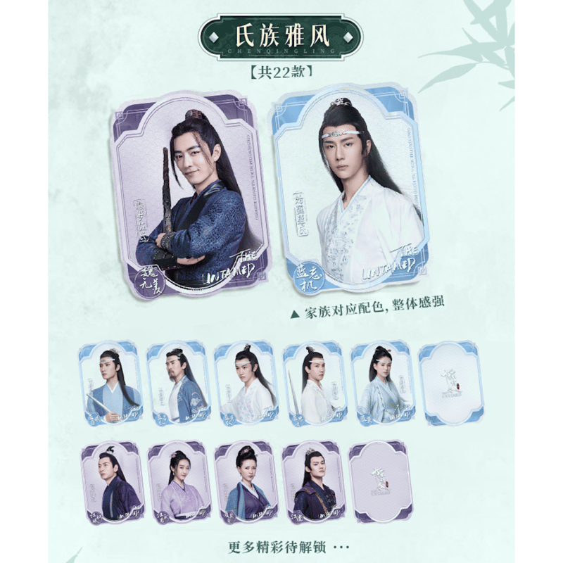 第6期・販売分 】陳情令 ☆ 和鸣・トレーディングカード 【 BOX 】 5袋