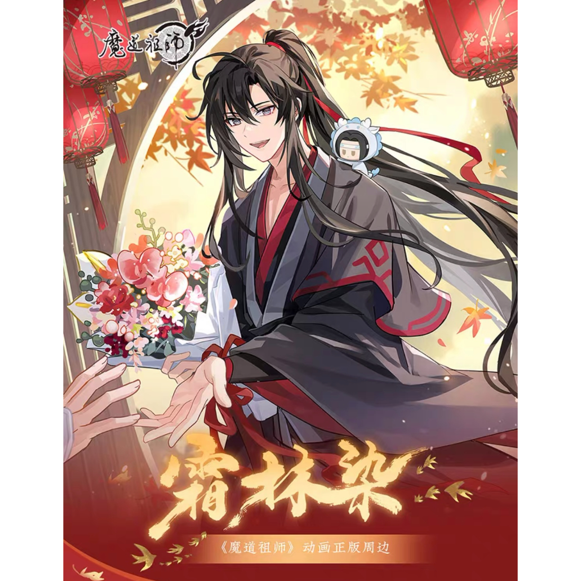 魔道祖師（kaze）☆ 魏无羡 生贺 「 霜林染 」【 02 】 缶バッジ（75mm