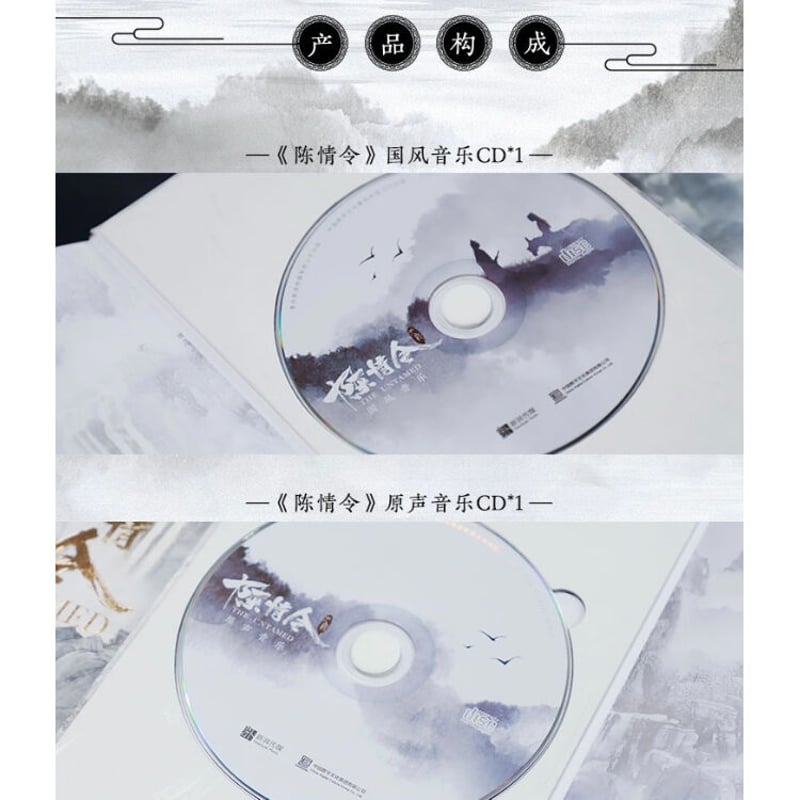 他商品との同梱発送不可 】【 ご注意点を必ずお読みください 】陳情令