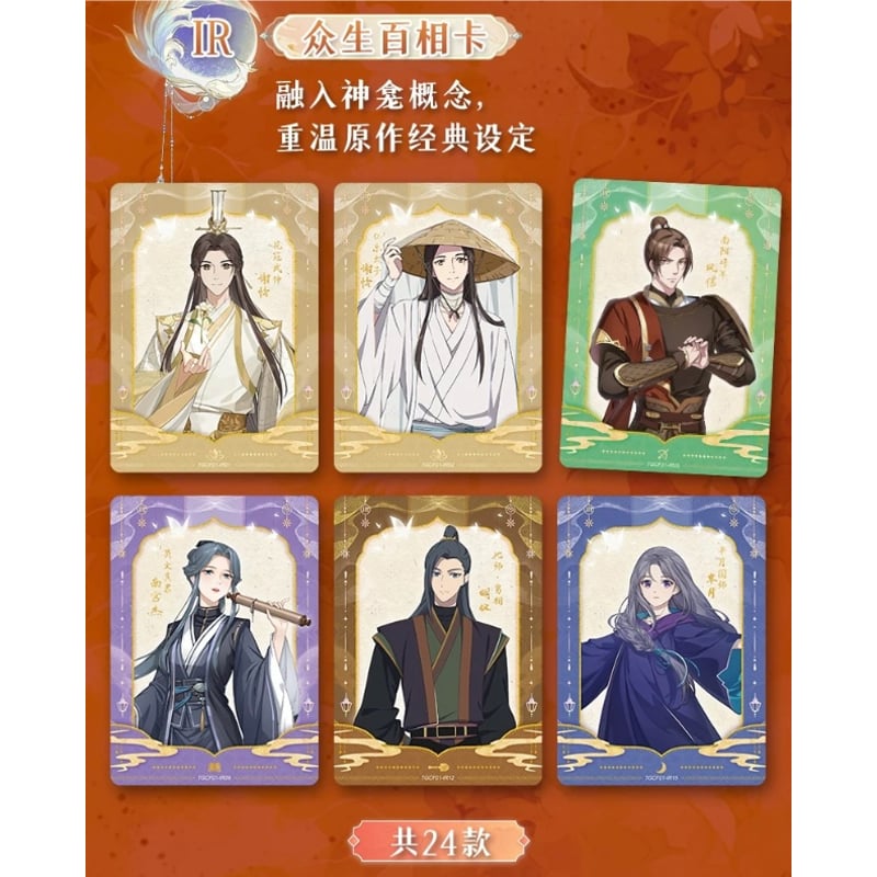 2袋 増量中！】天官赐福（集卡社）☆ トレーディングカード（与君归