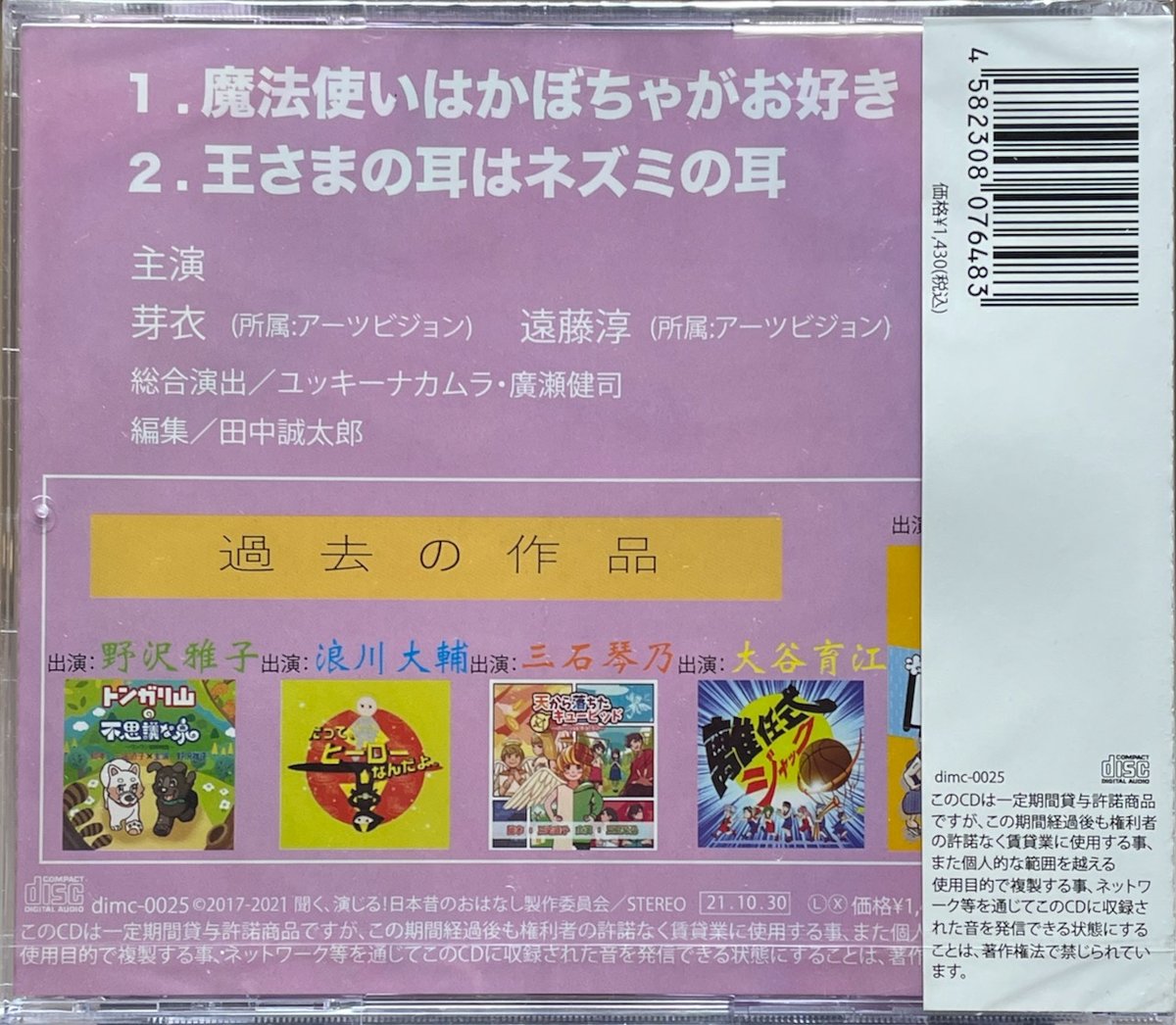 聞く、演じる!日本昔のおはなし 25巻/ボイスドラマCD【未開封】 | 音盤本舗