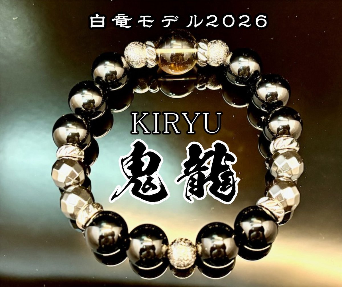 白竜モデル2026【鬼KIRYU龍】～☆オフィス白竜公認正規品☆ | 数珠屋粋鳳
