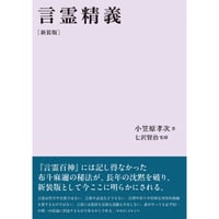 七澤賢治講話選集三 言霊 | webshop 和器