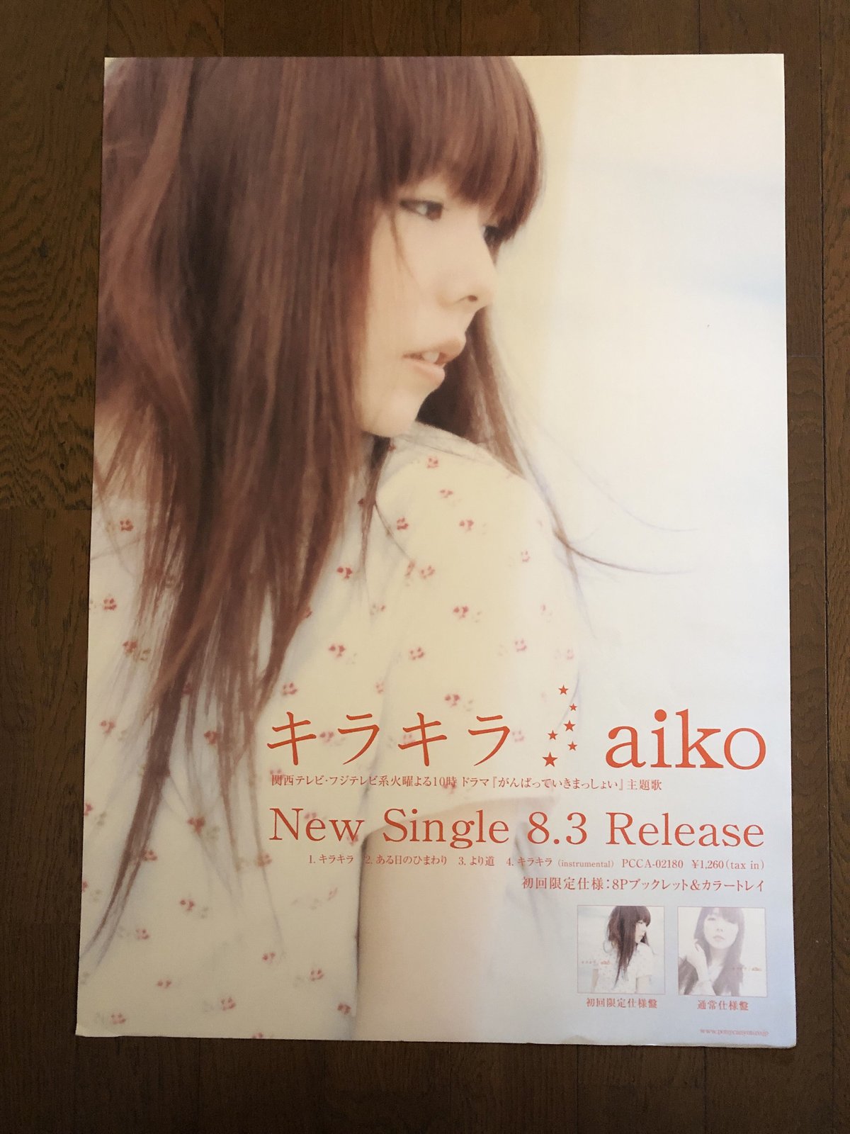 未使用】【コレクターズポスター】Title: キラキラ Artist: aiko | C-