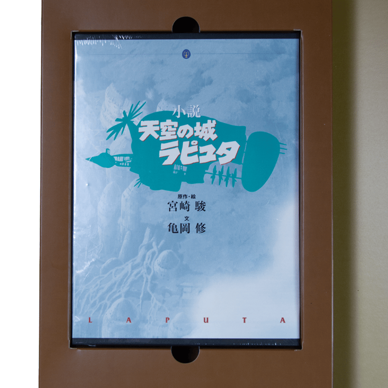 天空の城ラピュタ 