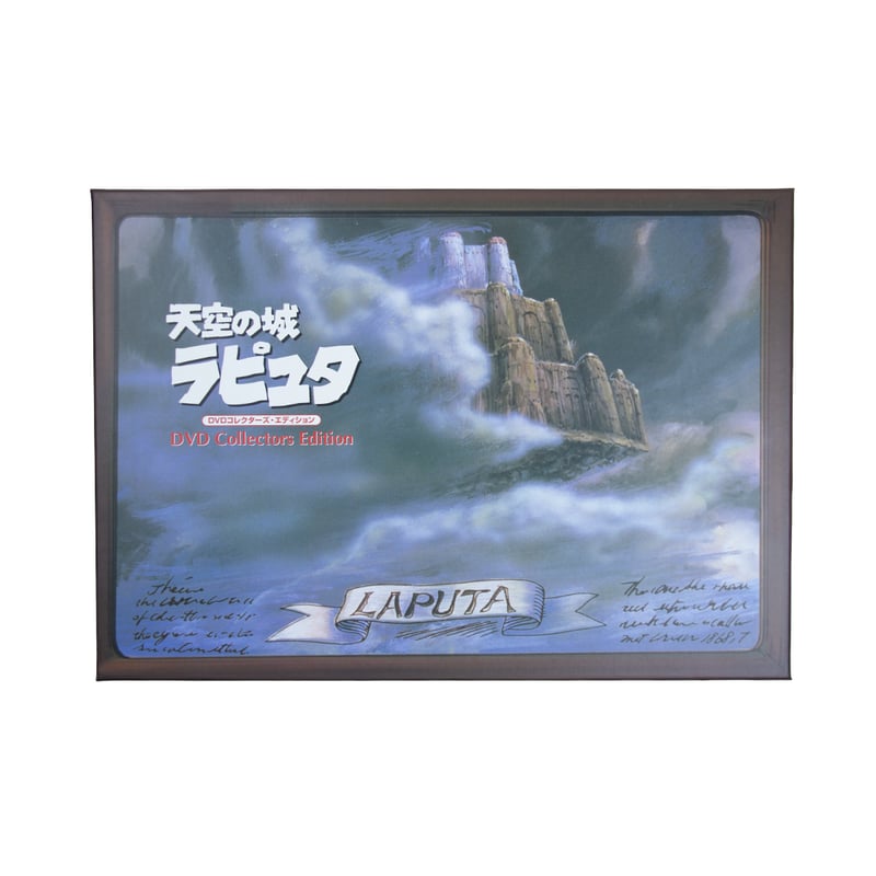 天空の城ラピュタ 