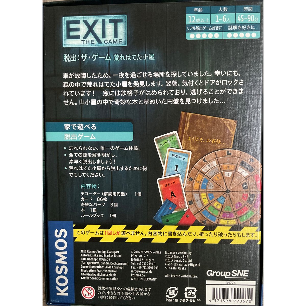 EXIT 脱出：ザ・ゲーム 荒れはてた小屋 日本語版 中古品 注意事項有り