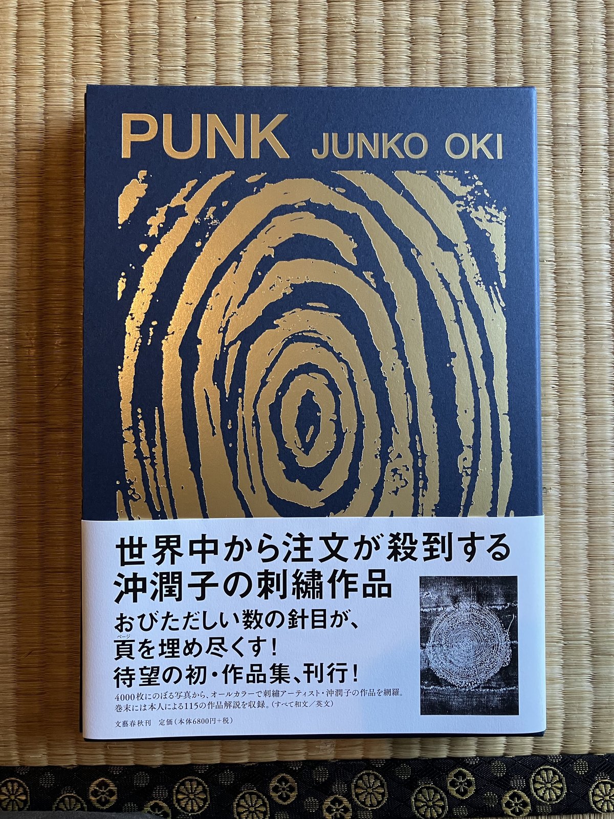 PUNK | 庭文庫 WEBSHOP
