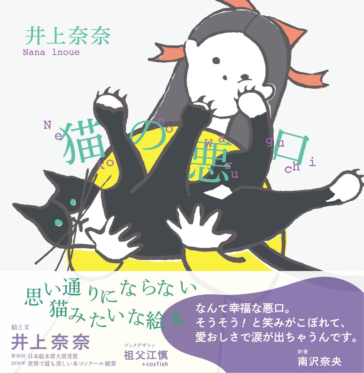 サイン本］『猫の悪口』 | bookhousecafe
