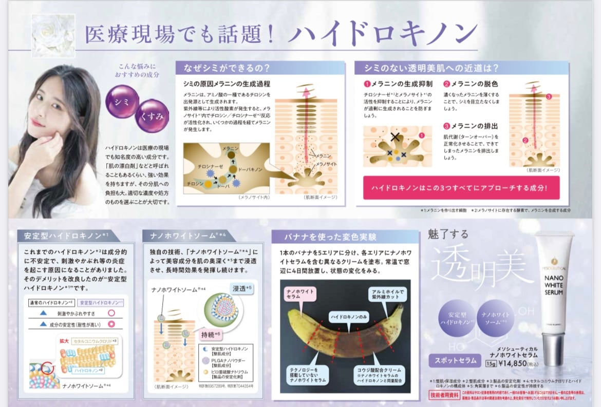 メソシューティカル ナノホワイトセラム 15g | Rare skin.